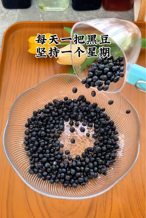 每天一把黑豆，坚持下去，你会感谢我的#养生 #wellness #保健 #healthcare #SelfCare 