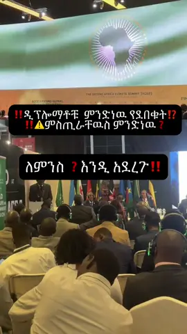 ‼️ለበለጠ መረጃ‼️ 09-09-77-47-16 #fyppppppppppppppppppppppp #habesha #addisabebatiktok #addisababatiktok #diplomat 