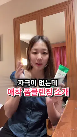 #폼클렌징 #애착폼클렌징 #왓츠인마이백 