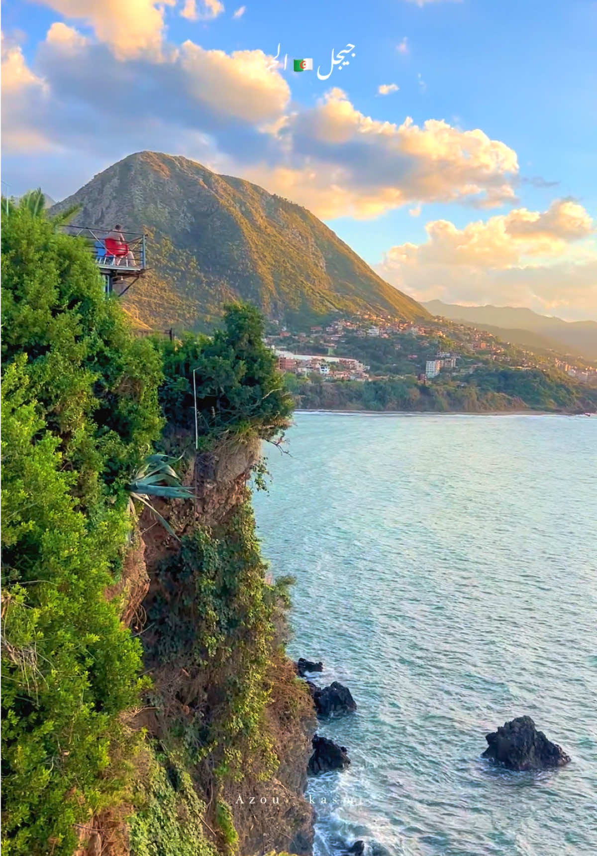 اللهم صل وسلم على نبينا وحبيبنا محمد وعلى آله وصحبه أجمعين  🤲  رحم الله والدي و أسكنه فسيح جناته 🤍  زيامة المنصورية 🏖️ جيجل 🇩🇿 الجزائر  JIJEL 🇩🇿 ALGERIA  #محتوى_دون_موسيقى #لا_اله_الا_الله #محمدرسول_اللە #قران_كريم #videoviral 