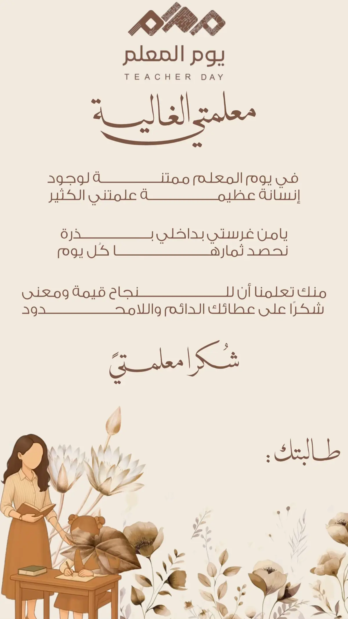 #دعوات_الكترونيه #يوم_المعلم #يوم_المعلم_5_أكتوبر #يوم_المعلم_والمعلمة 