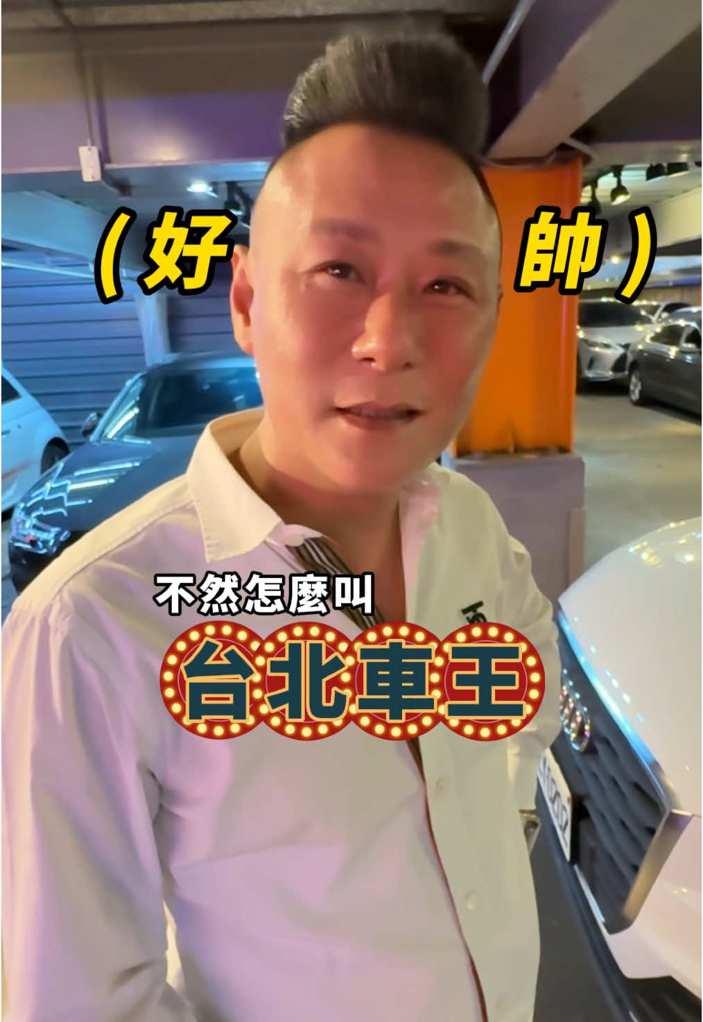 維持美好關係，大家才能互相成長🔥#二手車 #外匯車 #進口車 #汽車買賣 #豐駿車業 #買賣就是快 #超跑 #郭燦宏 #台北車王 #豐駿國際貿易 #豐駿樹林北大國際店 #豐駿汽車三峽總店 #豐駿汽車三峽二店 #SAVE豐駿汽車龍潭指標店 @豐駿汽車 @妹仔闆娘 @郭家亨Henry 