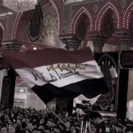 كَل عامَ والعࢪاق بخَير😔🤎🇮🇶 #اليوم_الوطني_العراقي #capcut #شيعه_الامام_علي_عليه_السلام #fyp #اكسبلورexplore 
