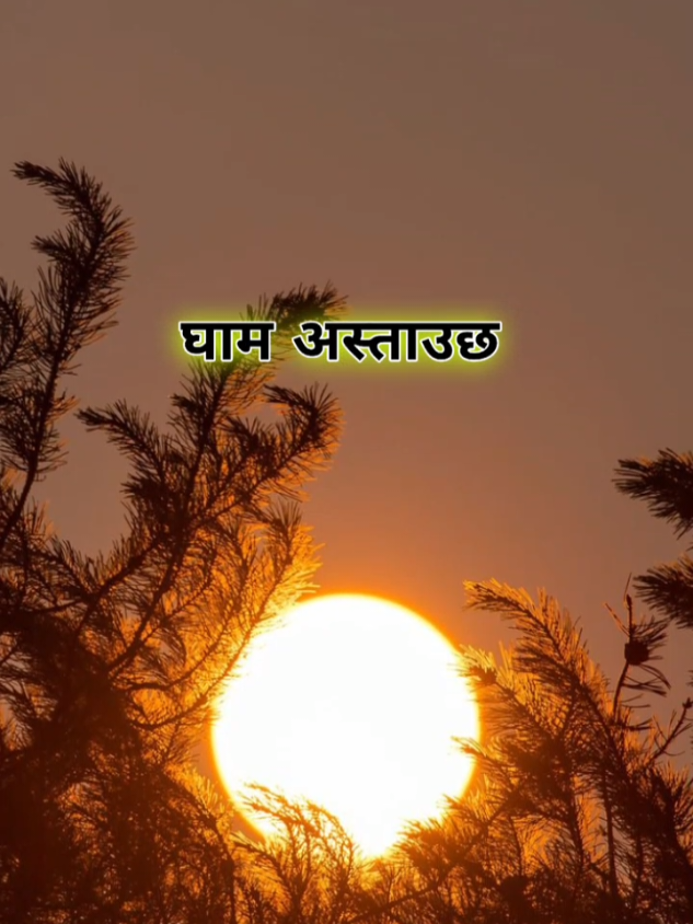 सन्छौ भने बिर्स 😭💔😭#foryoupageofficiall #foryoupage #brokenheart #madanmagar15 