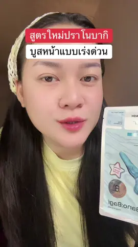 #รีวิวบิวตี้ในtiktok #รีวิวบิวตี้ #banobagi 