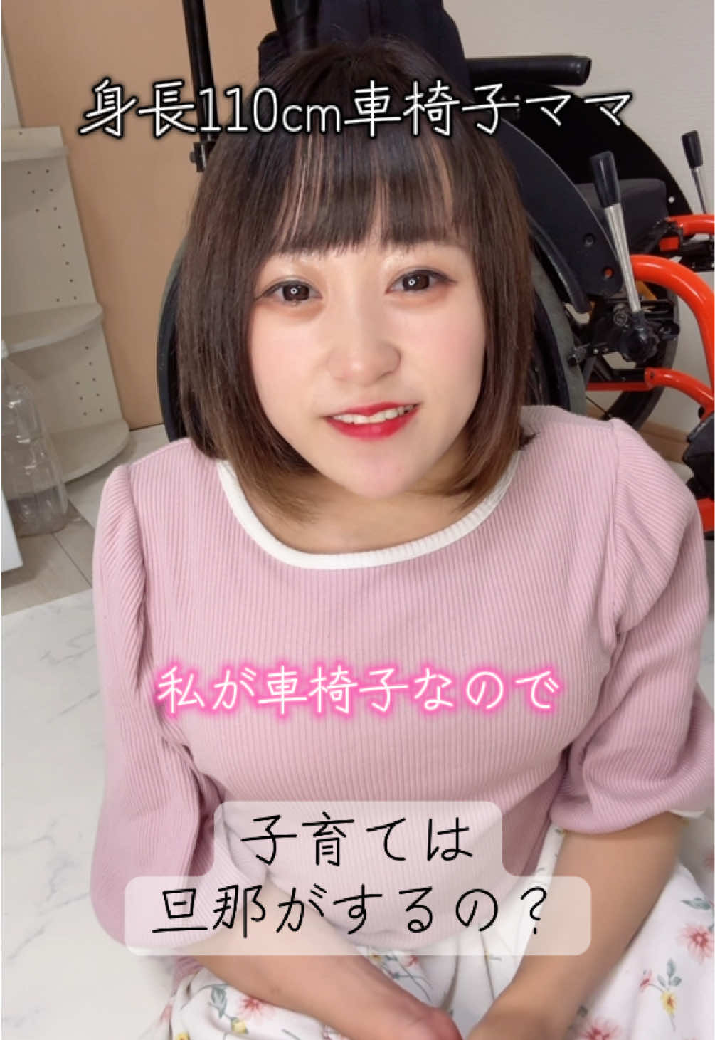 【身長110cm車椅子ママ】子育ては旦那がするの？ #車椅子 #骨形成不全症 #質問 