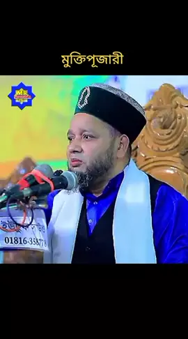 #জাহাঙ্গীরহুজুর #new_waz_2025_ #reelsvideoシ 