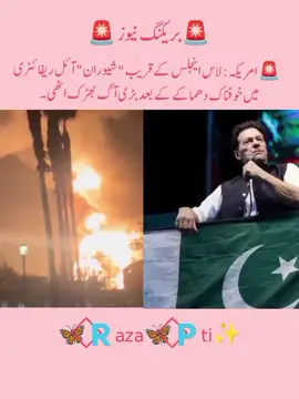 ‏🚨 امریکہ: لاس اینجلس کے قریب 