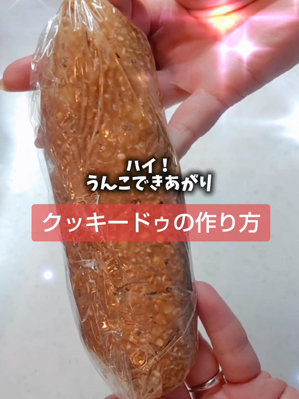 @user2780776617882に返信 ただクッキードゥの作り方を投稿するつもりでしたのに💩味は美味しいので自信持って(๑•̀ㅂ•́)و✧ #クッキードゥ #cookiedough #a簡単レシピ 