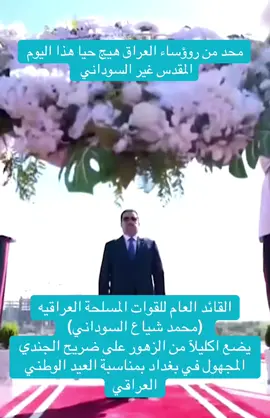 #رئيس_الوزراء_محمد_شياع_السوداني 