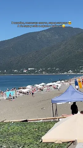 3 октября, солнышко светит, народ загорает😎  А ты сиди у себя в офисе и работай🤣