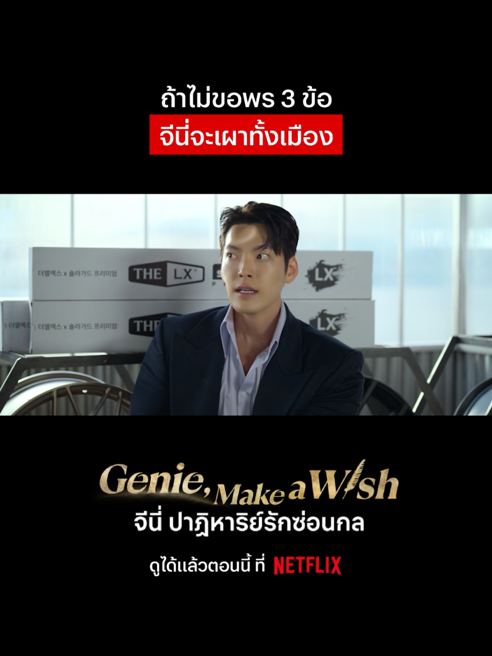 ซวยละเล่นกับใครไม่เล่น มาเล่นกับนางเอก #NetflixThailand #GenieMakeaWish #BaeSuzy #KimWoobin #kdrama #พากย์ไทย #เรื่องนี้ต้องดู #บันเทิงTikTok