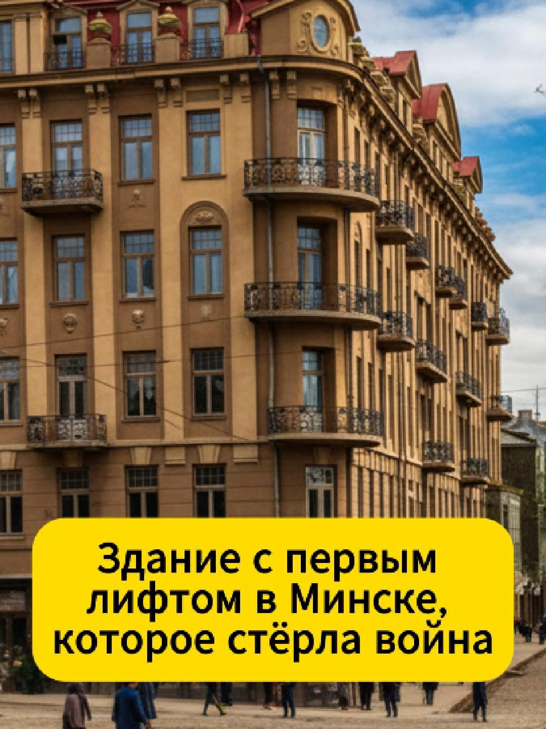 От роскоши до руин: судьба гостиницы «Европа» #минск #европа #история #отель #старыйгород #архитектура #ретро#туризм#бсср #belarus