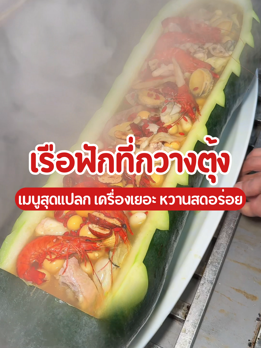 อาหารสุดแปลก 