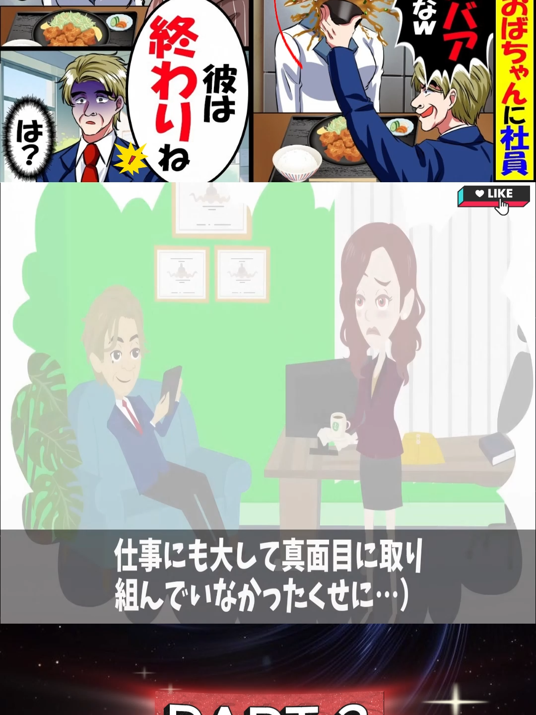 私を嫌う部長「生意気女は目障りだから山奥に左遷ｗ」→食堂のおばちゃんにお別れの挨拶をしたら…【スカッと】【アニメ】【漫画】【2ch】 p3#xhuong #japan #line
