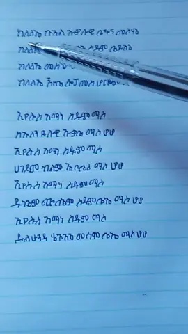 #jesuslovesyou #fyp #fypシ゚viral #ethiopian_tik_tok🇪🇹🇪🇹🇪🇹🇪🇹 