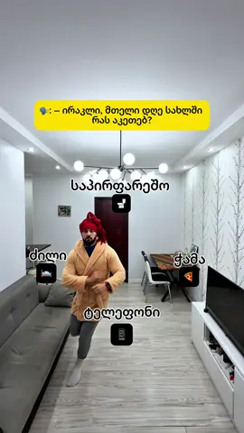 გამომრჩა რამე? 🤔 #fyp #viral #trend #tiktokgeorgia #explorer 