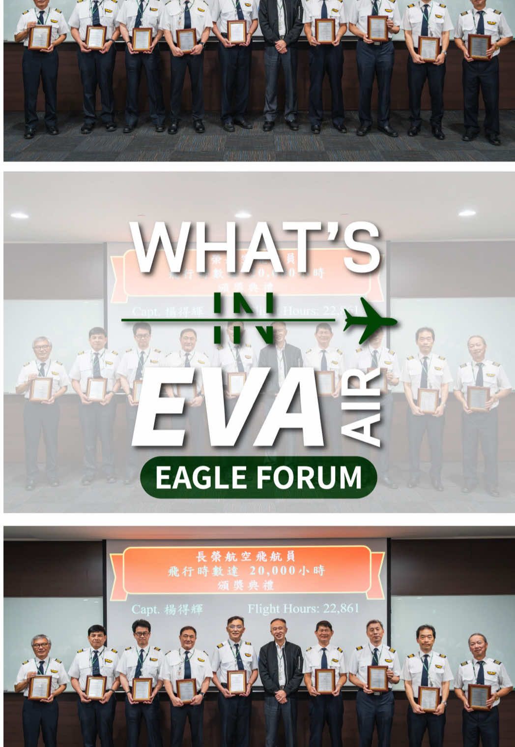 #長榮航空 #evaair #iflyeva  #eagleforum  ✨ 20,000 小時飛行 換來無數次的安全降落 ❤️ 致敬天空裡最值得信賴的人 ✨ 20,000 hours in the sky countless safe landings on the ground ❤️ Respect to those we trust most in the sky