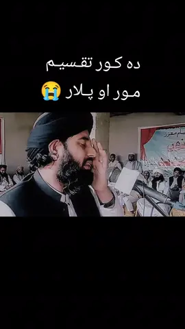 دہ کور تقسیم او دہ مور پلار  مفتی محمد اکبر حقانی صاحب بیان #FOR #10K #VIRALTEKTOKVIDEO #VIRALTEKTOKVIDEO #beautiful 
