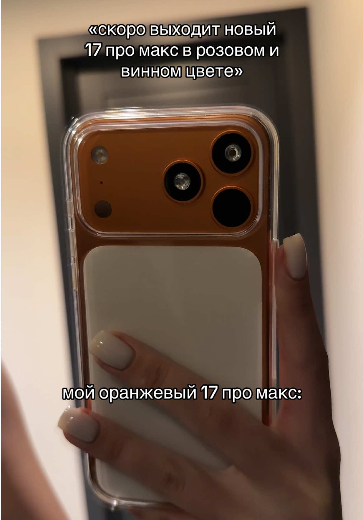 #рекомендации #fyp #iphone17promax #телефон #тренды 
