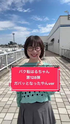 基本なぁんにも考えてないからやってから気づくこと多い( ¨̮ ) そして焦ること多い( ¨̮ ) それもまた人生( ¨̮ )← #バク転 #器械体操  #メガネ女子#fyp 