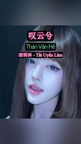 Thán Vân Hề - Tất Uyển Lâm #nhactrungquoc #nhactrungtamtrang #foryou #hotdouyin #hoctiengtrungquabaihat 