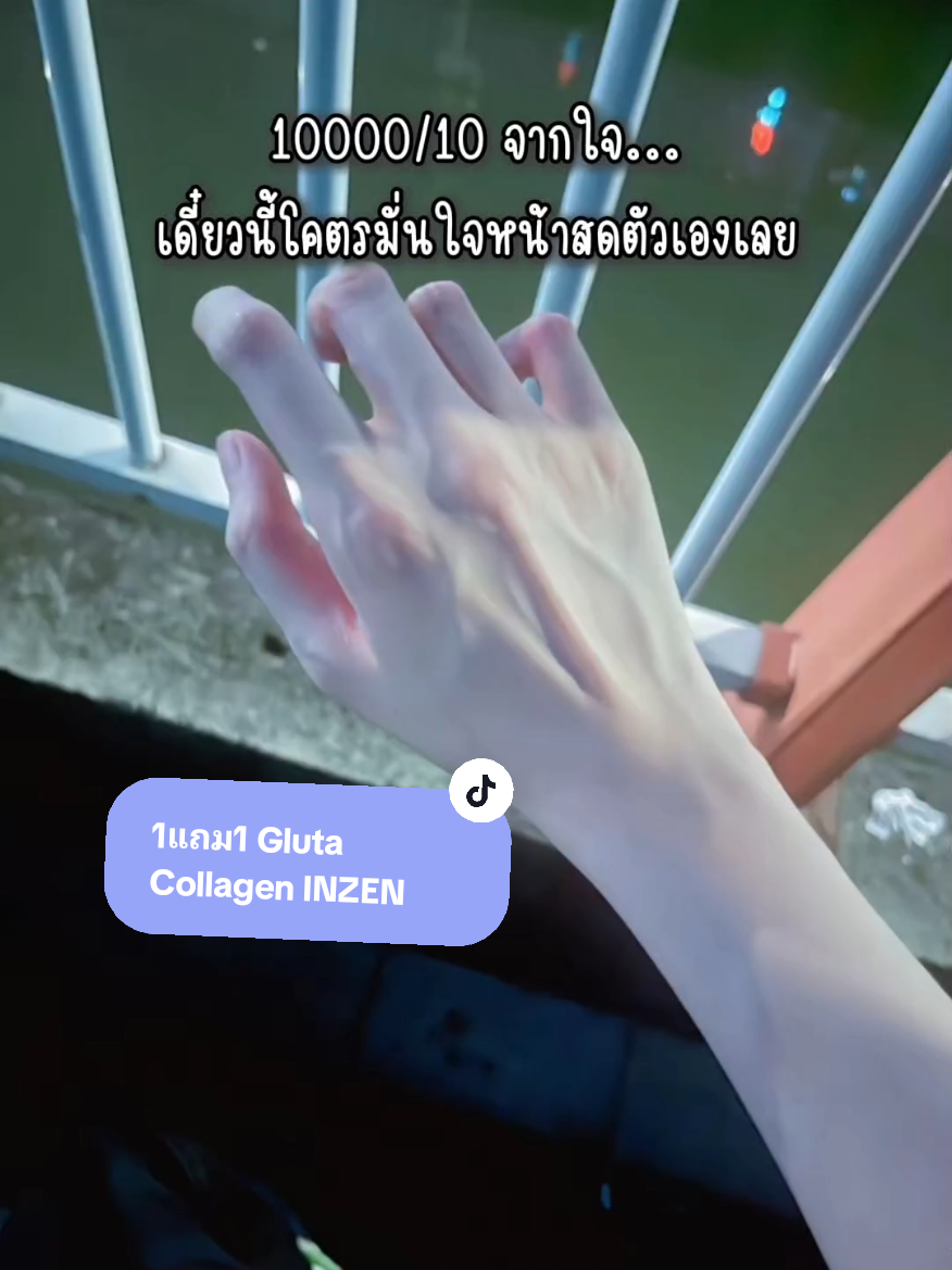 1แถม1 Gluta Collagen INZENT #กลูต้า #คอลลาเจน  #ผิวขาว #ผิวใส #ป้ายยาtiktok 