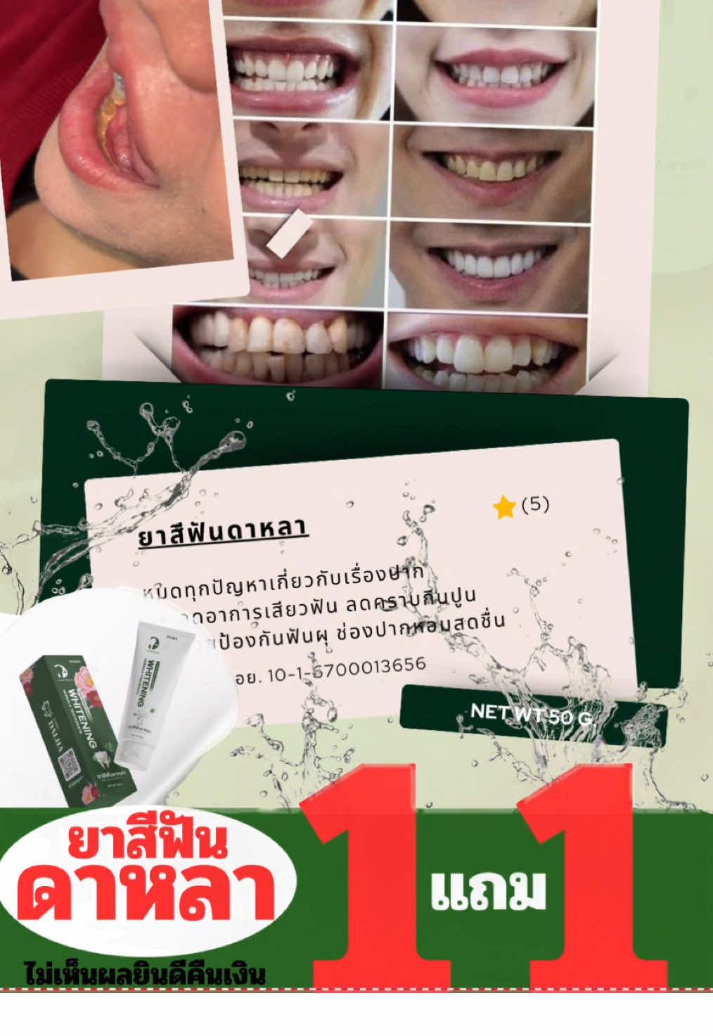 โปรนี้มีจำนวนจำกัดใครช้าอดฟันขาวนะจ๊ะ 🤭#ยาสีฟันดาหลาใครใช้ก็ติดใจ #ดาหลา #ลองแล้วจะรัก #ฟันขาวสะอาด 