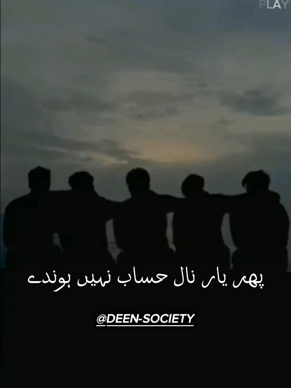Phir Yara Naal hisaab Nahi Honda💔 insta @DEEN-Society #islamicquotes #assalamualaikum❤️ #foryouuuu #explorepage✨ #1millionaudition 