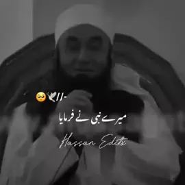 میرے نبی نے فرمایا 🥺💯🖇️#tariqjameel #islamicpost #islamicvideo #foryou #foryoupagr #1millionaudition
