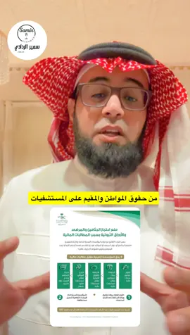 #تعلم_على_التيك_توك #السعودية🇸🇦 #سمير_الردادي 