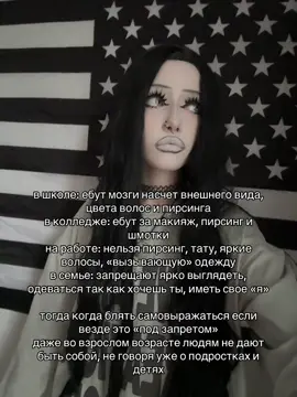 тгк: malvinablin #самовыражение #школа #колледж #пирсинг #тату 