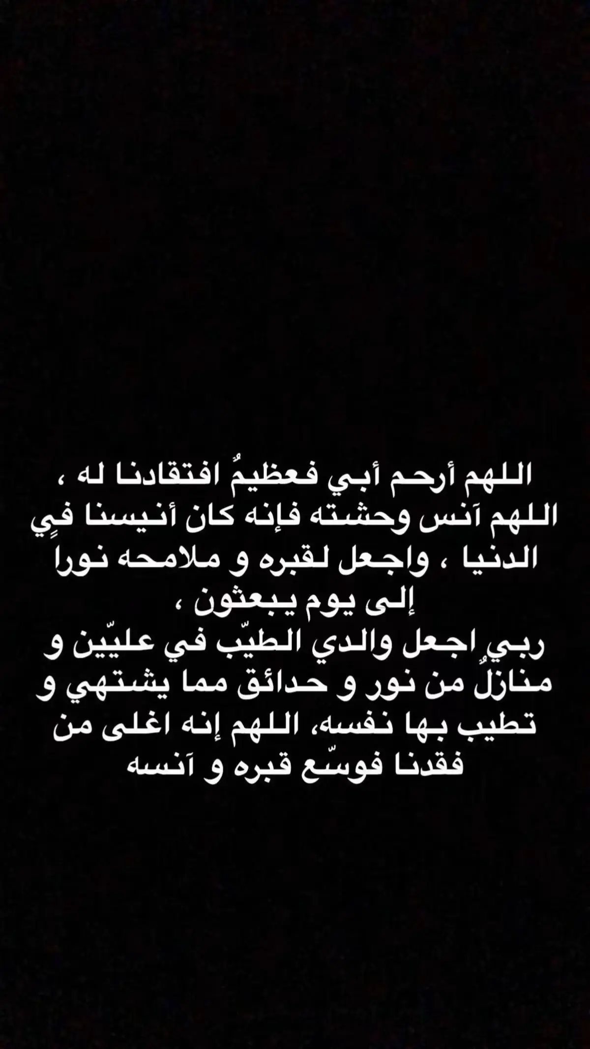 #اغفرلي_ولوالدي_وجميع_المسلمين_والمسلمات #رحمك_الله_يا_أبي_الغالي #اغفر_لكل_من_قال_امين #اكسبلورexplore 