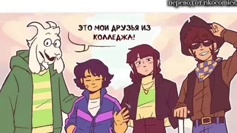 авторство перевода указано в тт.  #undertale #comics #undertalecomicdub #dub #fyp 