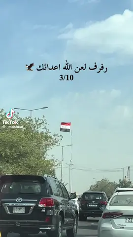 #بغداد #العراق #الرافدين_العراق #تفاعلكم_لايك_متابعه_اكسبلوررررراexplore #ماليه_خلك_احط_هاشتاك🧢 