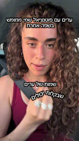 תאמר לי אייכה ואומר לך מי אתה #פוריו #foryou #ערים #שפות #מחשבותמקלחת 