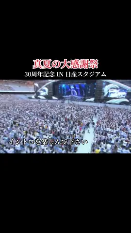 原坊のイントロで会場が沸く〜〜‼︎ 原坊‼︎神‼︎カッコいい‼︎ #サザンオールスターズ  #Live映像 #ミスブランニューデイ 