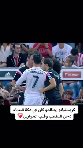 دخول كريستيانو رونالدو أسطوري مهيب💪😨🔥❤️‍🩹#كريستيانو #رونالدو #ريال_مدريد #لاعب_كرة_قدم #لحضات_نادرة_في_كرة_القدم🔥 #كرة_القدم_عشق_لا_ينتهي👑💙 