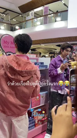 ตอนนั้นแบบอยากวิ่งหนีอ่ะ😭พ่อคุณหล่ออะรัยขนาดนั้นเป็นแก้วเป็นแสงมากก #teeteepor #ป๋อตี๋ตี๋ #centralsanriofairxteeteepor 