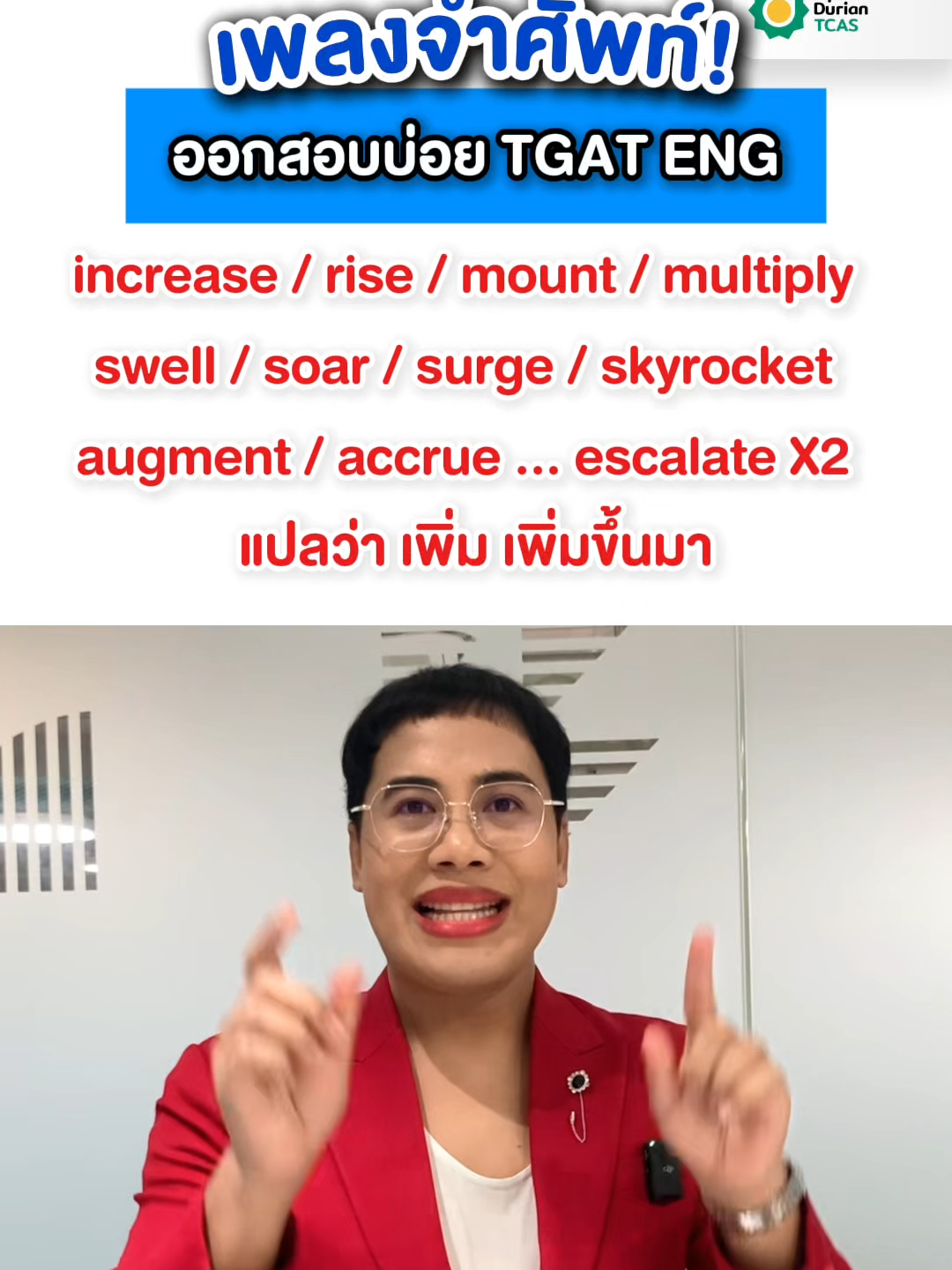 เพลงจำศัพท์‼️ ออกสอบบ่อย TGAT ENG ✨ [MN] #DEK69 #dek70 #TGAT #ติวอังกฤษTGAT #TGATENG #ครูพี่วัน