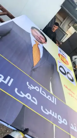 ‎ کاندید بو پەرلەمانی عێراق لەسەر لیستی پارتی دیموکراتی کوردستان پارێزگای نەینەوا #پارێزەر_کرمند_موسى_هەرکی #tiktok #foryou 