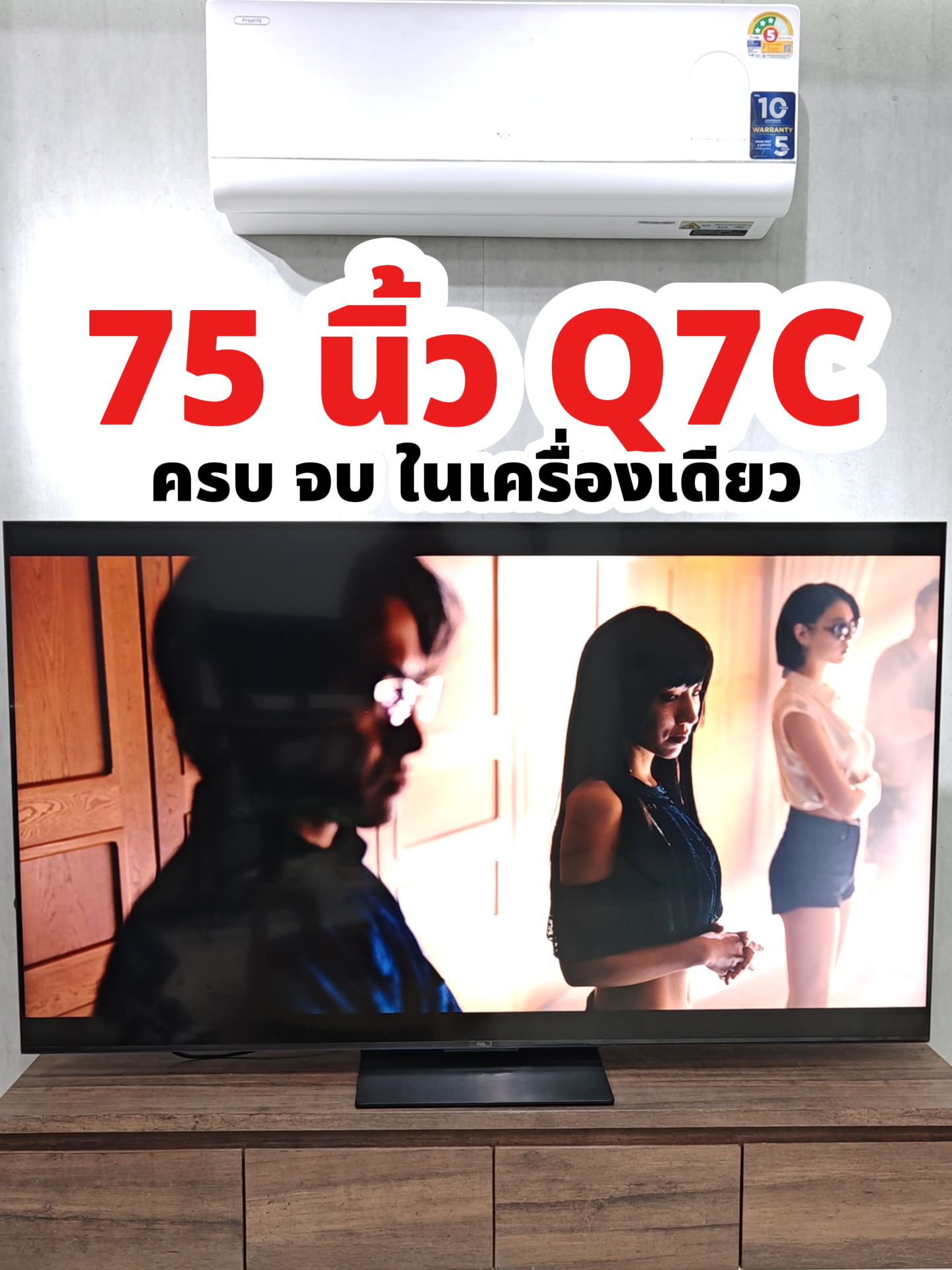 หนัง เพลง เกม กีฬา ครบหมดทีวีเครื่องเดียวที่ให้ได้ทุกอย่าง 👉 #144Hz #QDMiniLED #ทีวี75นิ้ว #TCLTV #Q7C #GamingTV #DolbyVision #DolbyAtmos #TCL # TCLThailand
