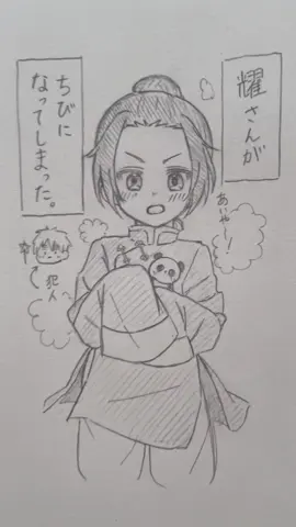 修正して上げ直しました。いいねしてくれてた皆様すみません💦王耀生誕祭ウィークに乗っかって幼少期ちび耀をここに。#ヘタリア #極東兄弟 #王耀 #本田菊 #イラスト 