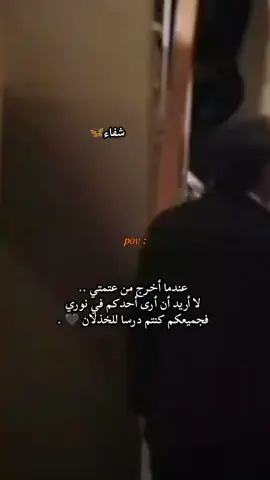 #شفاء 
