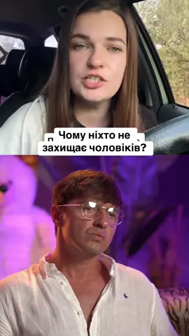 Чому ніхто не захищає чоловіків?   #село #весілля #україна #українськийтікток 