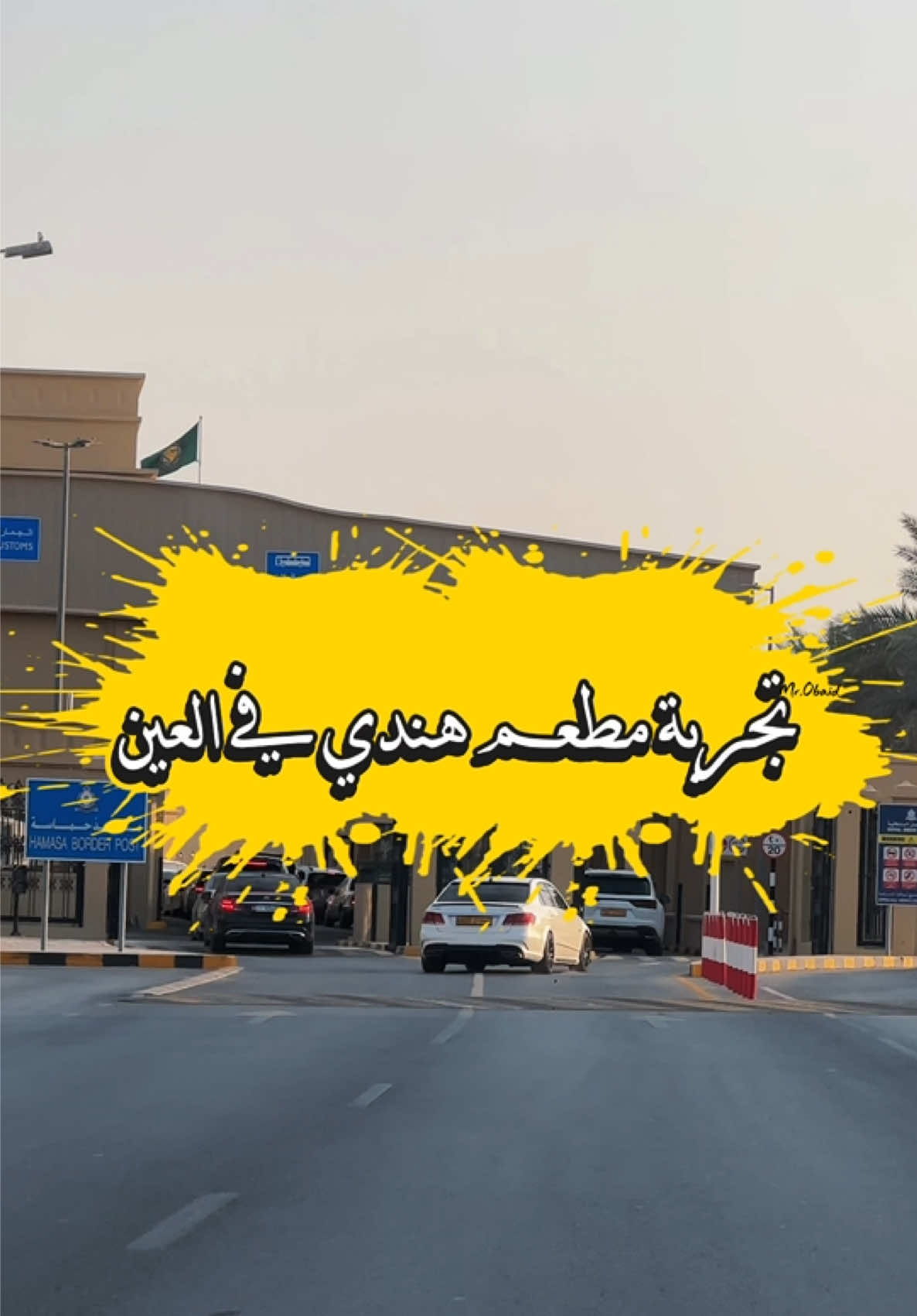 تصويري وتجربتي لكافتيريا شارع السمبوسة فرع سوق العين  الاكل من الاخر والبراتة الهبة عندهم طعمها من الاااااااااااخر  أنصحكم تجربون وتخبروني عن تجربتكم  شكرا كل العاملين في المطعم على تعاملهم الراقي والله يوفقهم ويوفق صاحب الكافتيريا 🥰 #creatorsearchinsights #تصويري #alain #شارع_السمبوسة #تجربتي 