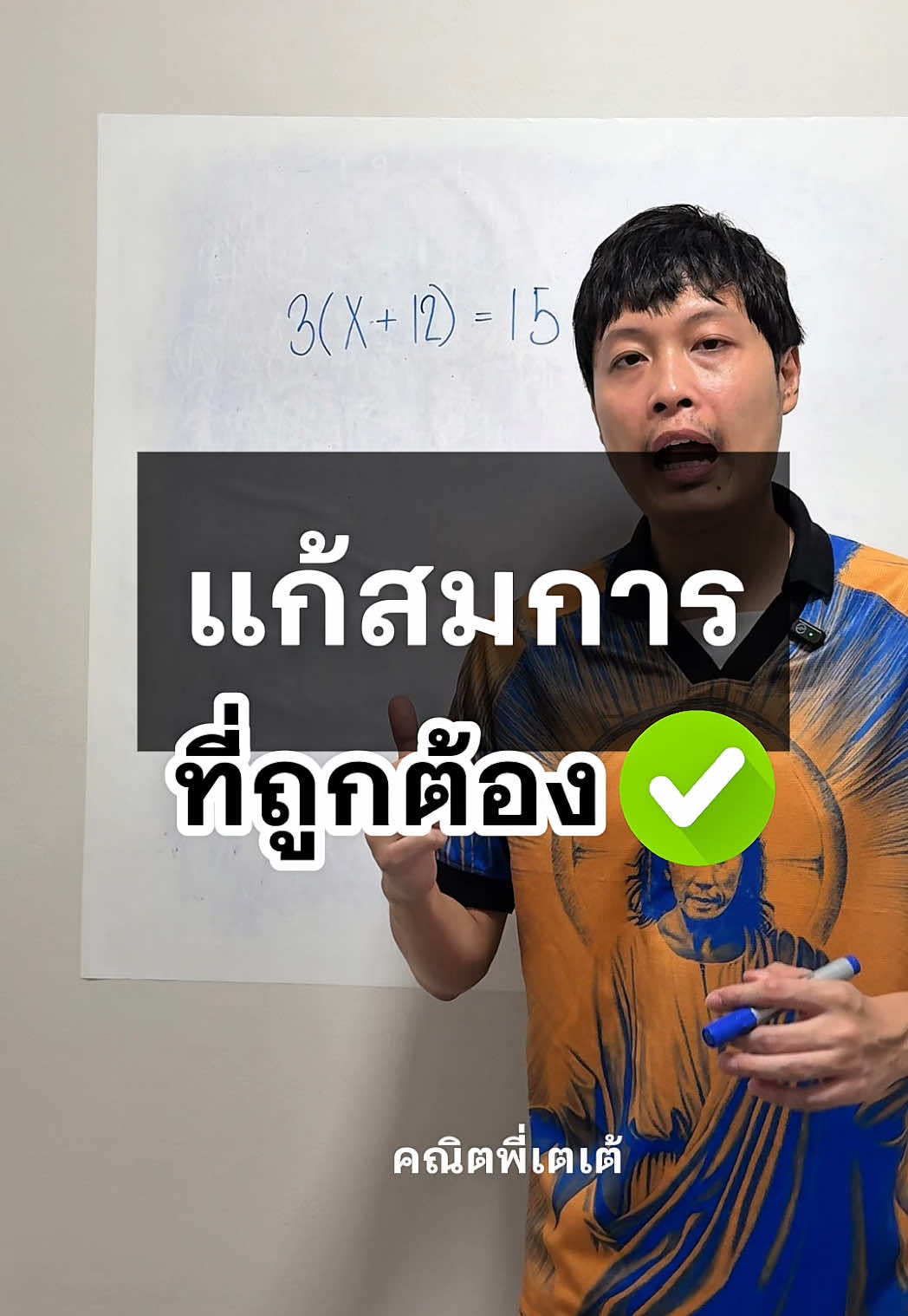 แก้สมการระดับ Y A I #คณิตพี่เตเต้ #คณิตแท้ไม่มีคําปลอบใจ 