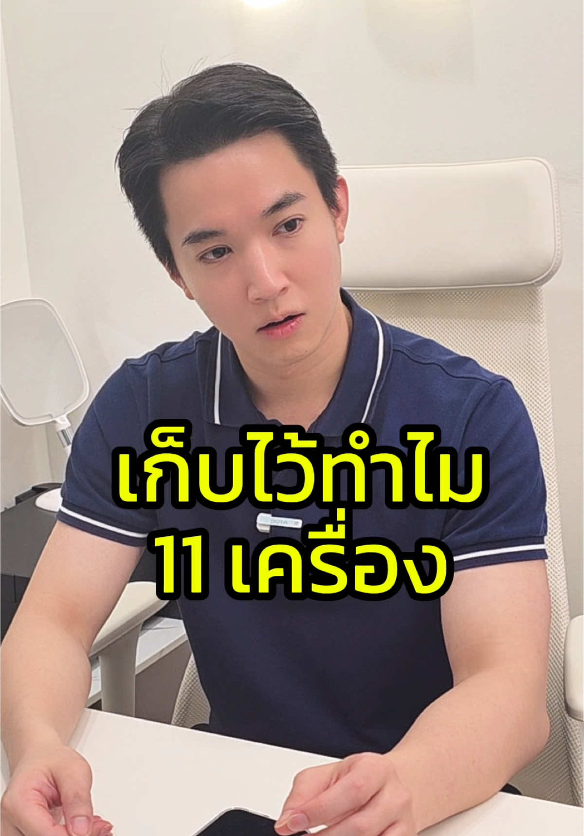 คนเราจะมีมือถือได้สักกี่เครื่อง 🔍📱 แต่ทางนี้มี 11 😂  #พี่ริทรับจบ #ritz_rueangritz #ritz #iphone17promax #fyp 