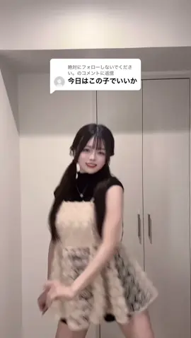 @絶対にフォローしないでください。に返信  よいよい♡