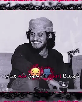 شهيدنا  زادك الرحمن منه هدى ❤️‍🔥🥹 #ساروتنا_لن_ننساك 😔🫂#تفاعلكم😍❤️‍🔥 #المصممv3le❤️‍ #تصميم_فيديوهات🎶🎤🎬 #تفاعلوا_فولوا_لایگات_گومنتات🔀🎧📍  @⤹🍁 𝒉𝒂𝒎𝒐𝒖𝒅𝜾 ★ 